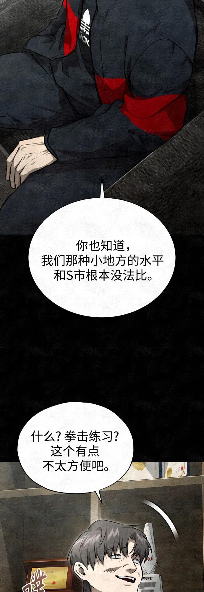 恶之复仇 - [第50话] 清理垃圾 - 第78张图