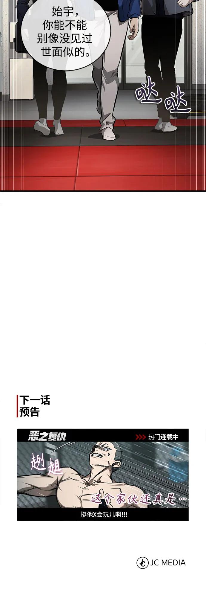 恶之复仇 - [第50话] 清理垃圾 - 第86张图