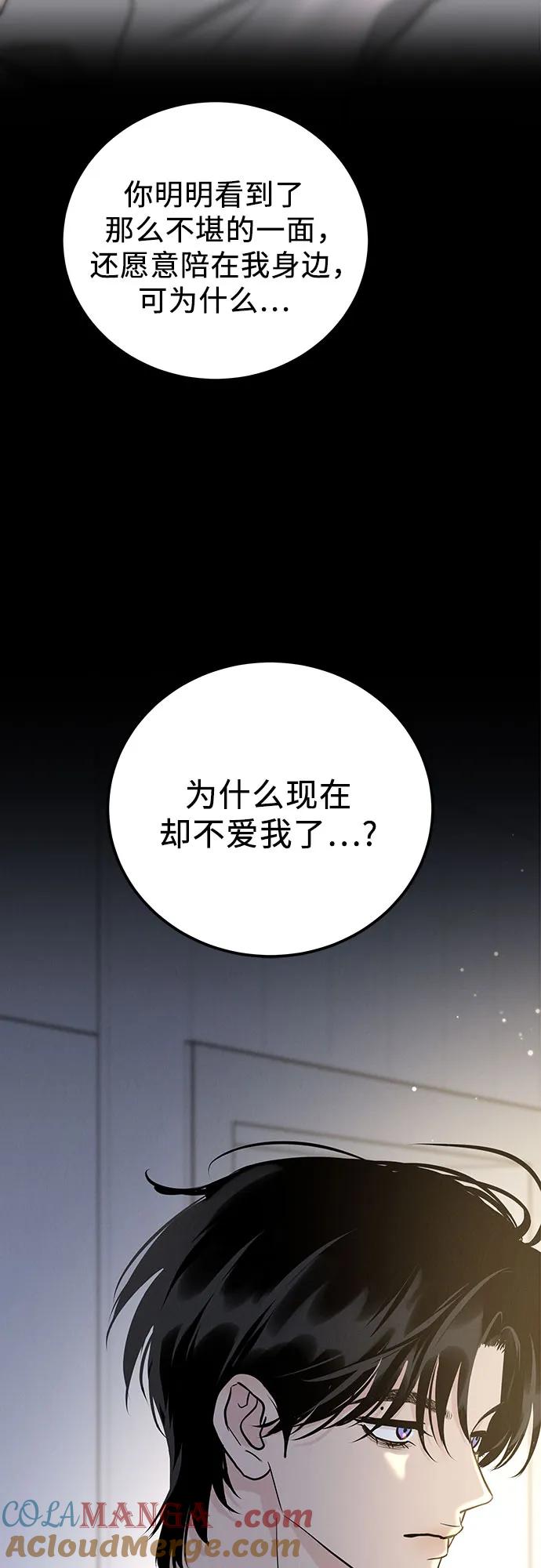 《利己恋爱论》第51话（第1季 最终话） 第40页