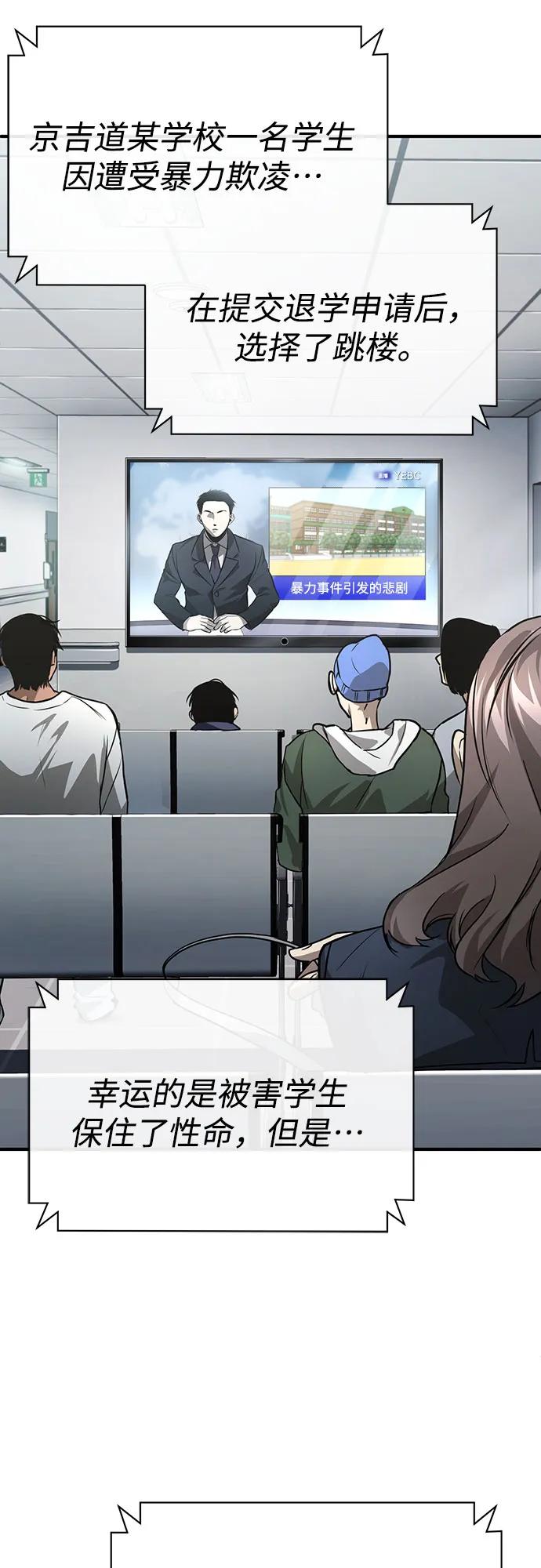 恶之复仇 - [第50话] 清理垃圾 - 第23张图