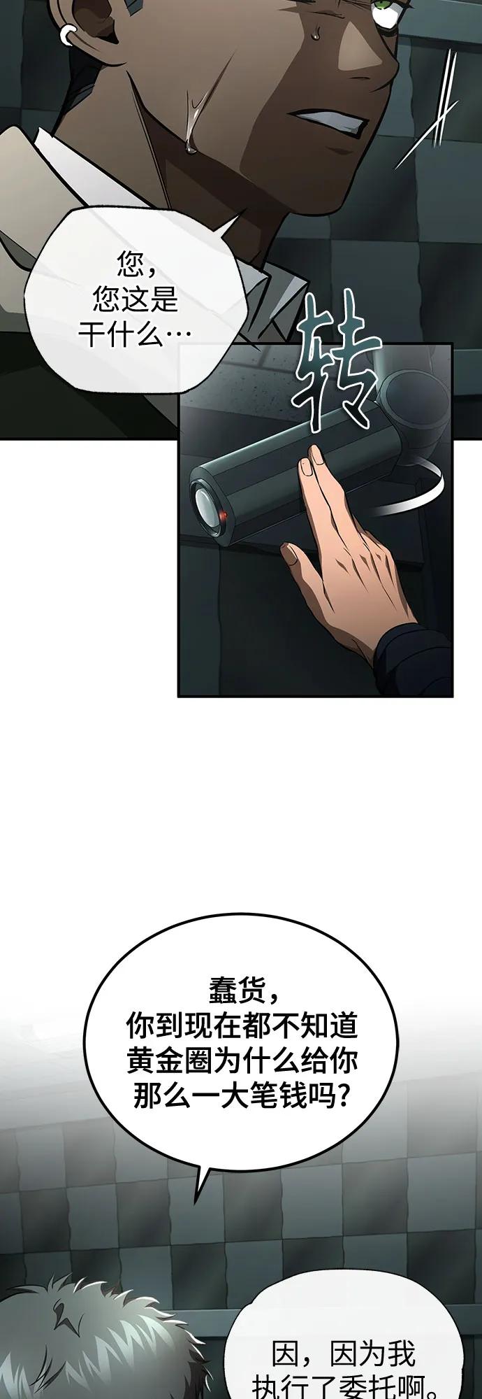 恶之复仇 - [第50话] 清理垃圾 - 第15张图