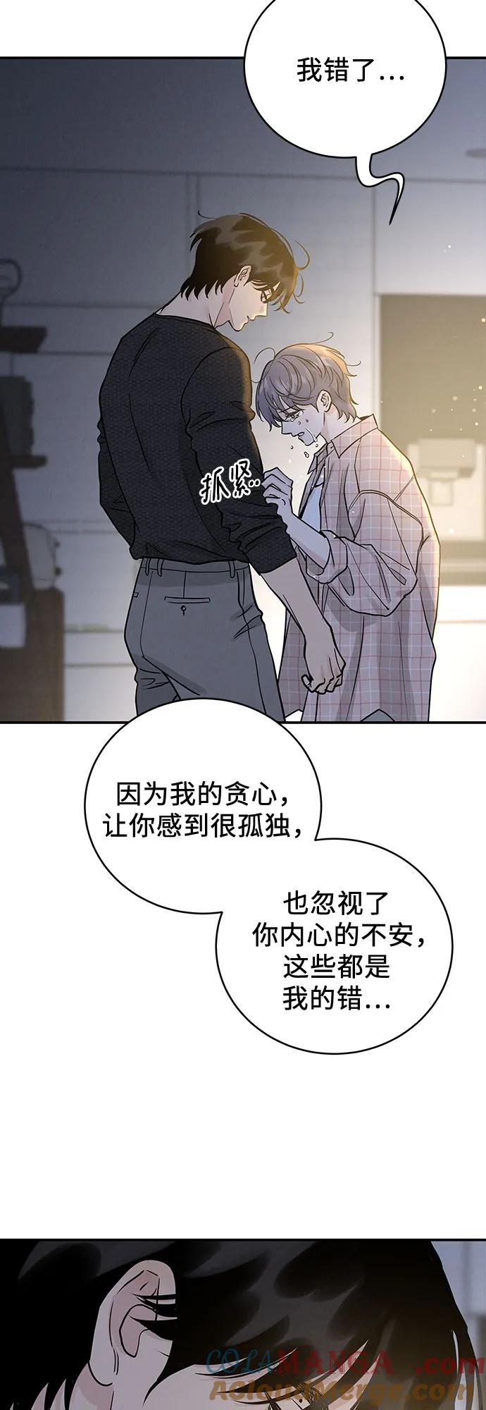 《利己恋爱论》第51话（第1季 最终话） 第43页