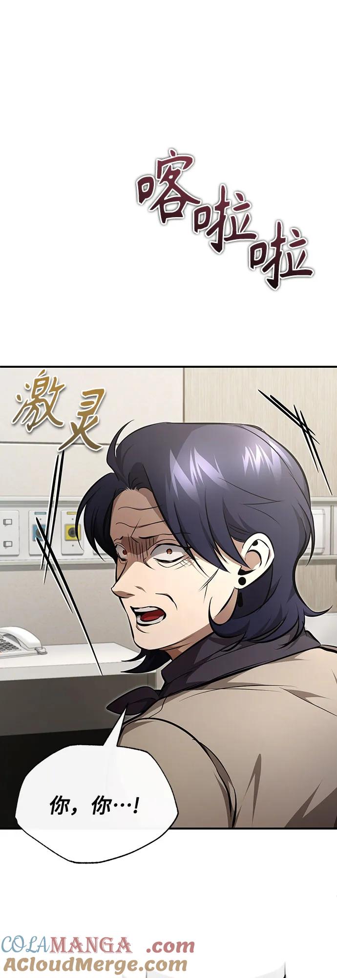 恶之复仇 - [第50话] 清理垃圾 - 第28张图