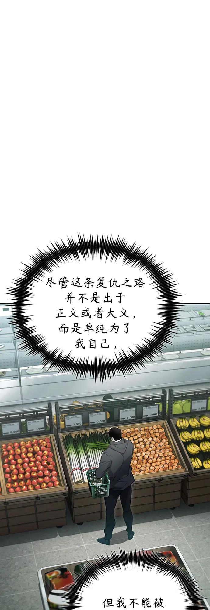 恶之复仇 - [第50话] 清理垃圾 - 第41张图