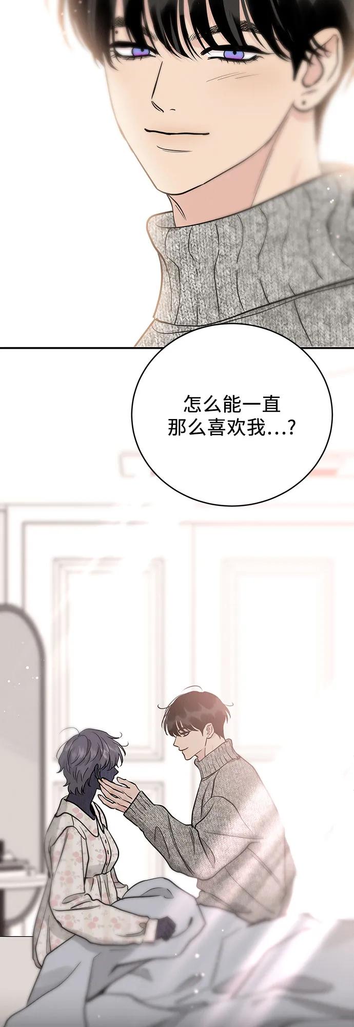 《利己恋爱论》第51话（第1季 最终话） 第39页
