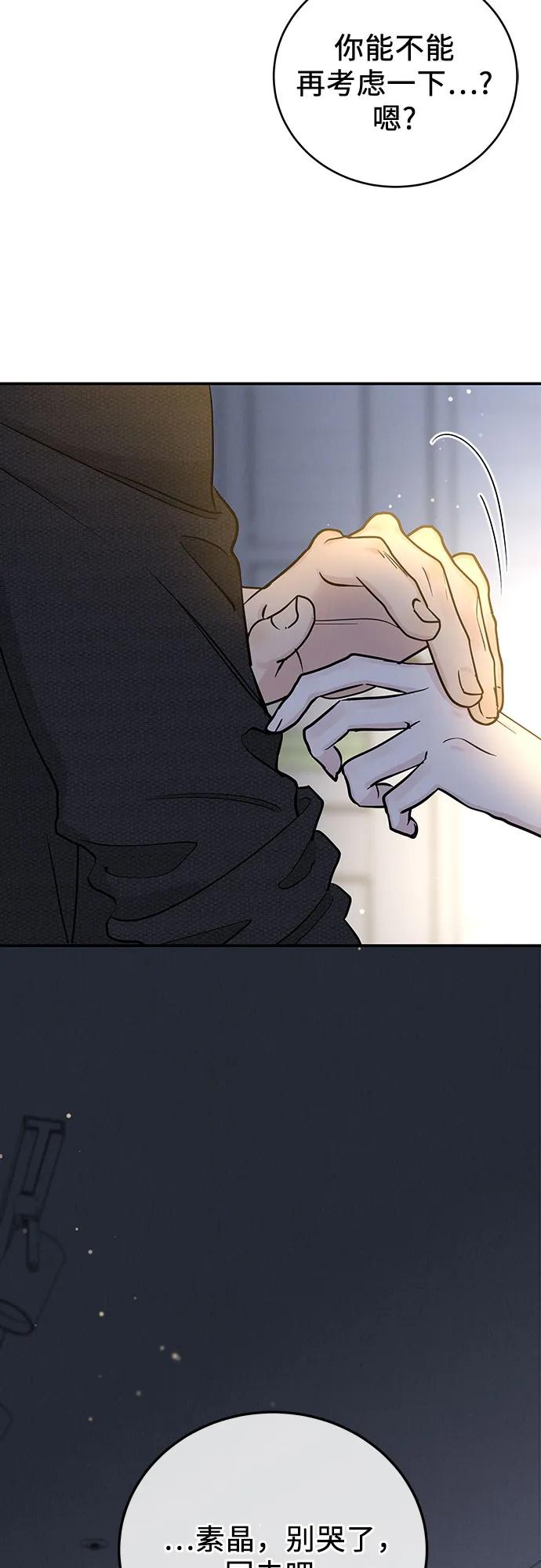 《利己恋爱论》第51话（第1季 最终话） 第45页