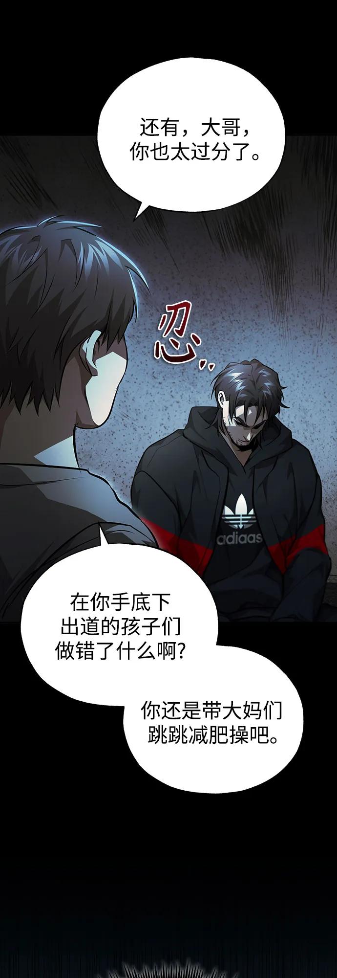 恶之复仇 - [第50话] 清理垃圾 - 第81张图