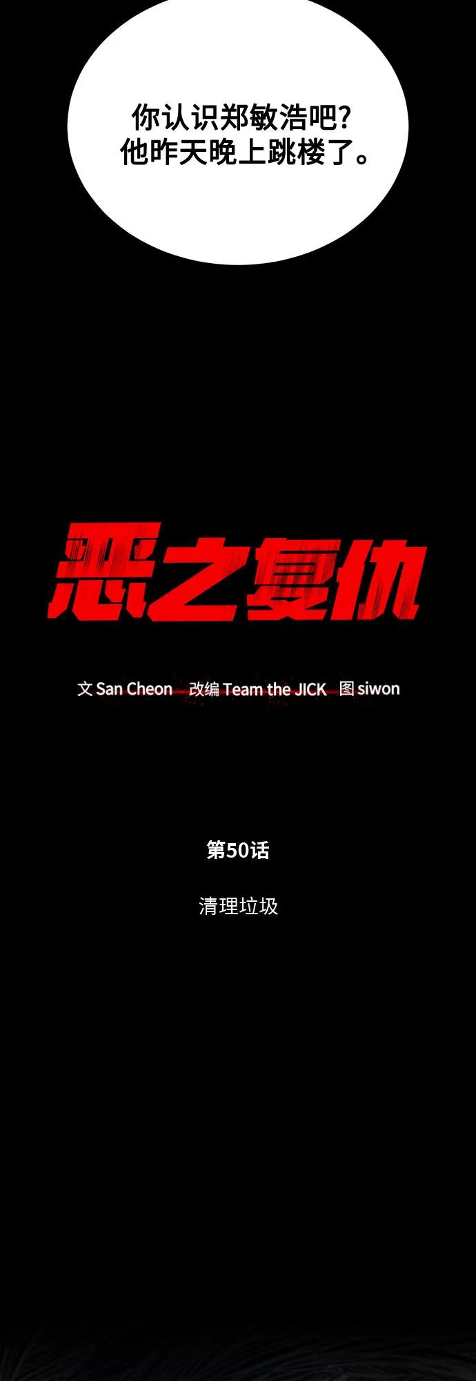 恶之复仇 - [第50话] 清理垃圾 - 第6张图