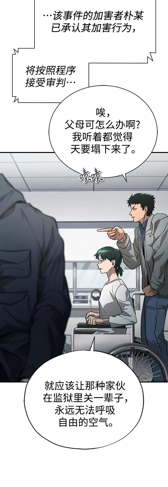 恶之复仇 - [第50话] 清理垃圾 - 第24张图