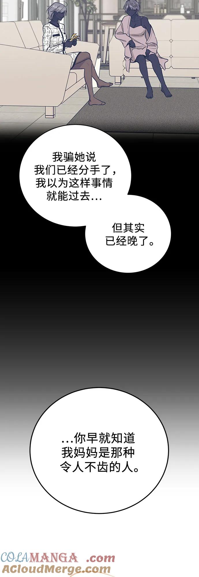 《利己恋爱论》第51话（第1季 最终话） 第37页