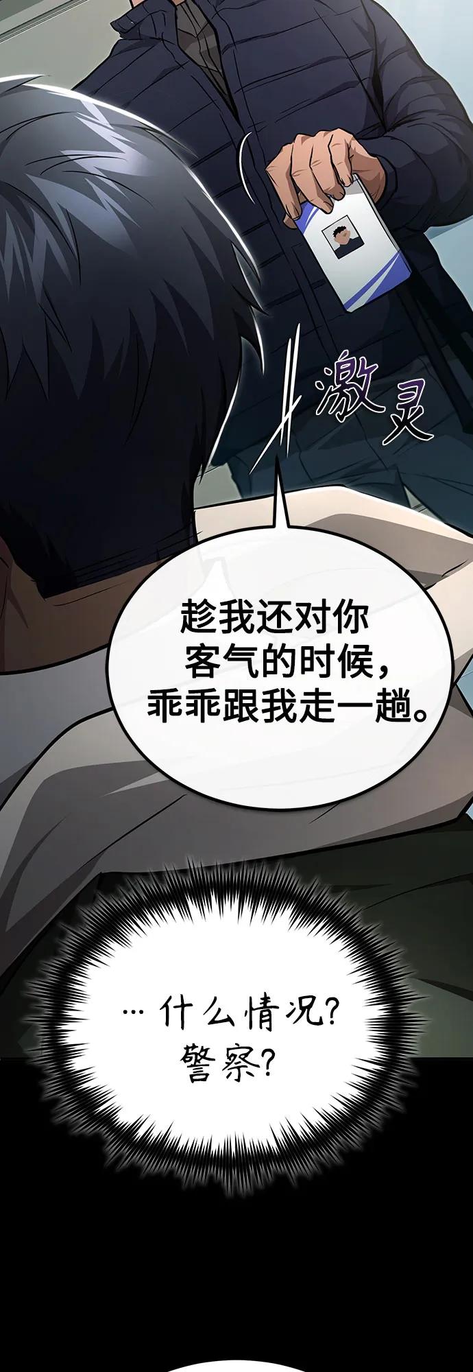 恶之复仇 - [第50话] 清理垃圾 - 第5张图