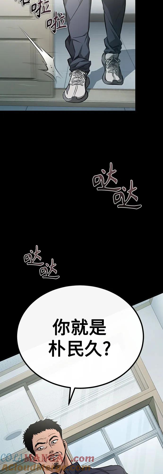 恶之复仇 - [第50话] 清理垃圾 - 第4张图