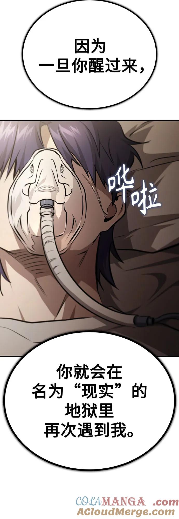 恶之复仇 - [第50话] 清理垃圾 - 第40张图