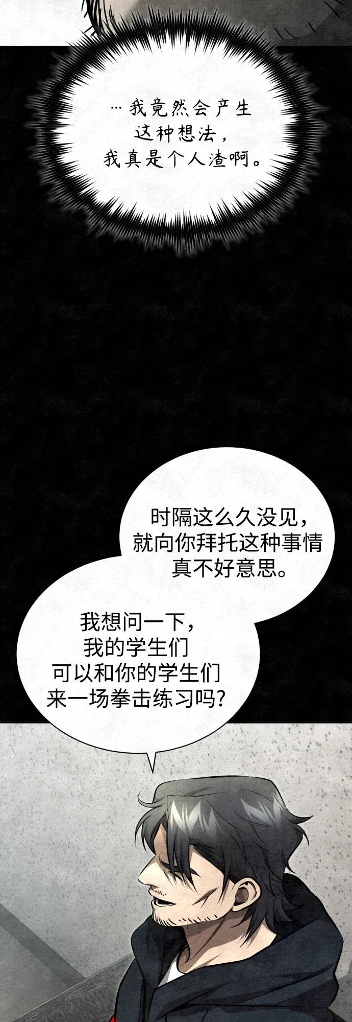 恶之复仇 - [第50话] 清理垃圾 - 第77张图