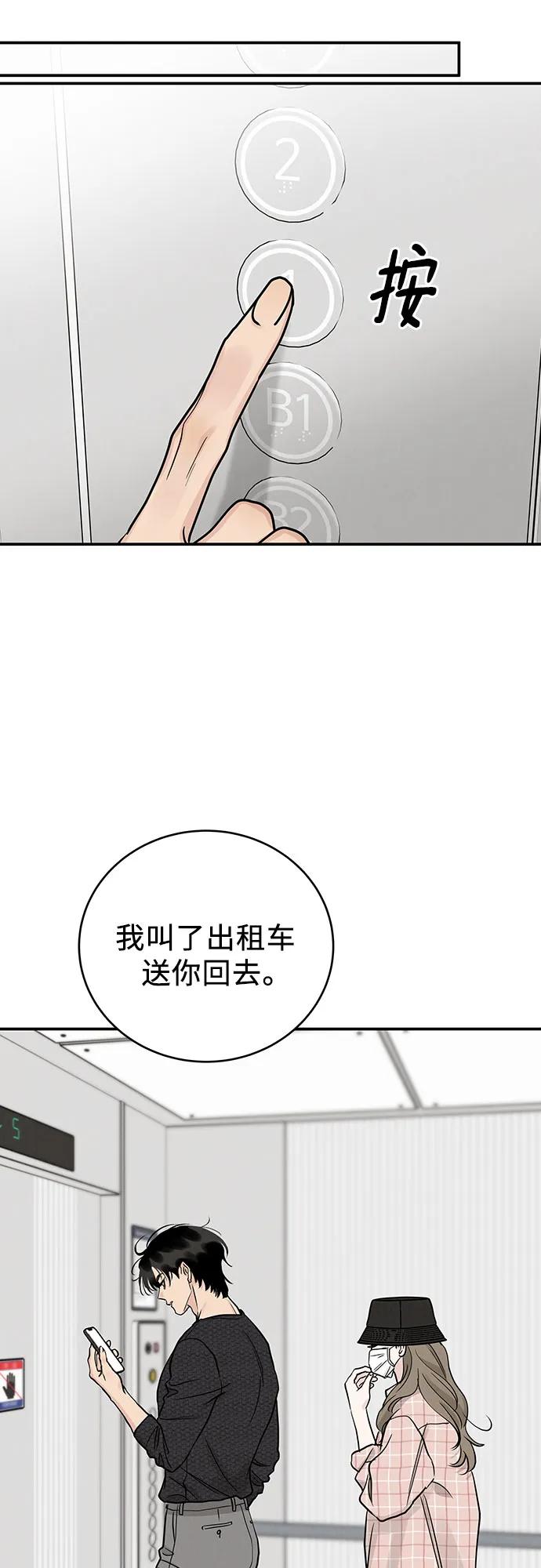 《利己恋爱论》第51话（第1季 最终话） 第48页