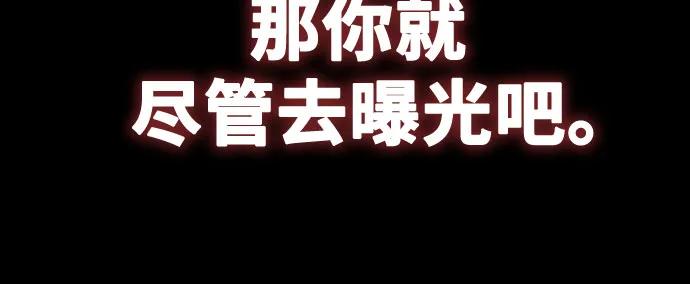 恶之复仇 - [第50话] 清理垃圾 - 第20张图