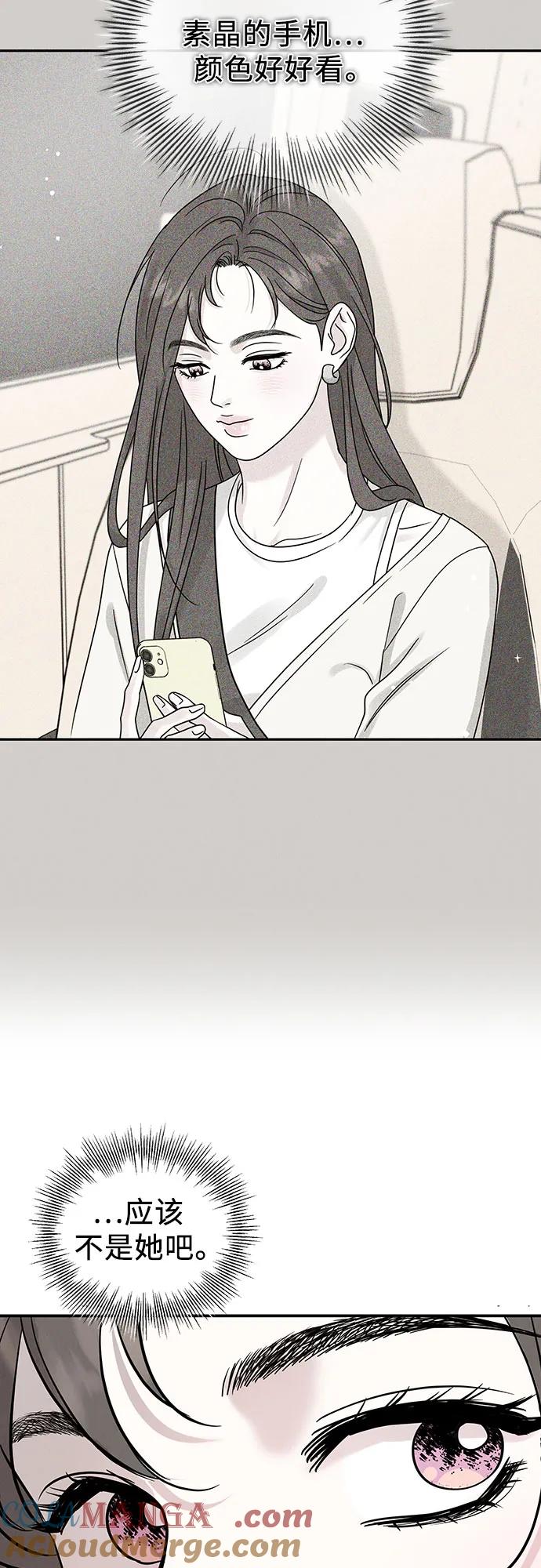 《利己恋爱论》第51话（第1季 最终话） 第64页