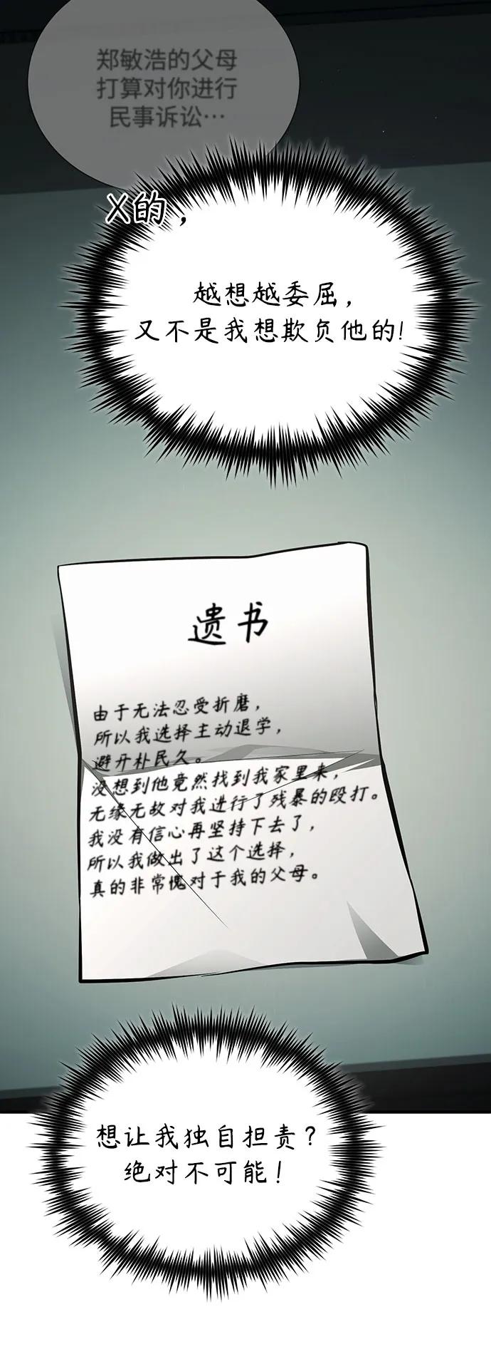 恶之复仇 - [第50话] 清理垃圾 - 第12张图