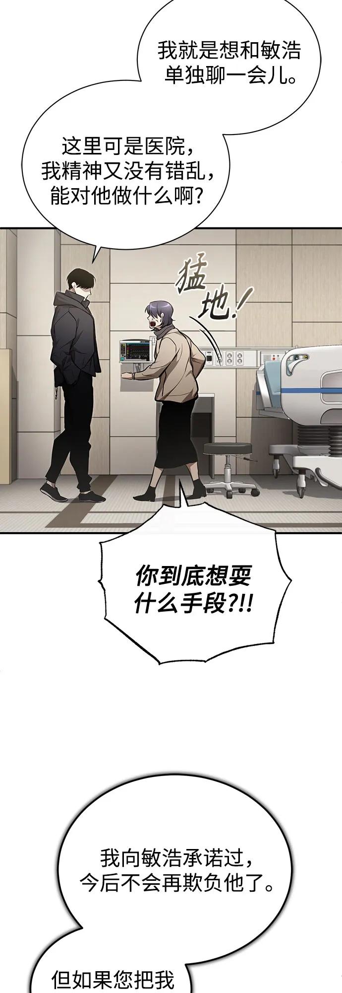 恶之复仇 - [第50话] 清理垃圾 - 第30张图