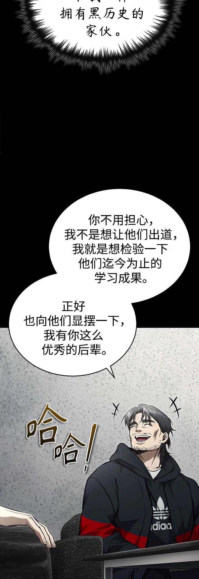 恶之复仇 - [第50话] 清理垃圾 - 第83张图