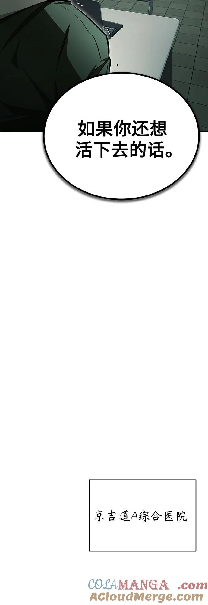 恶之复仇 - [第50话] 清理垃圾 - 第22张图