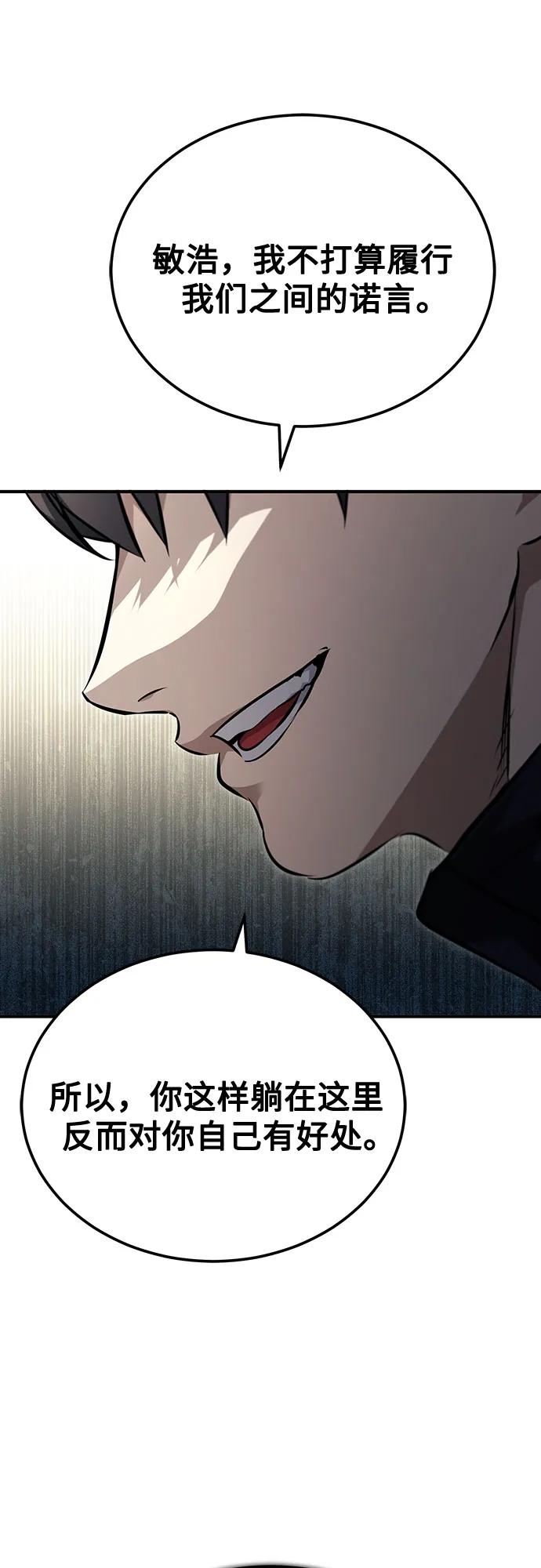 恶之复仇 - [第50话] 清理垃圾 - 第39张图