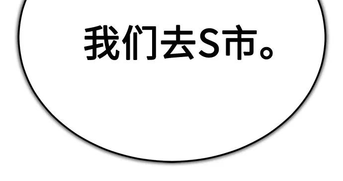 恶之复仇 - [第50话] 清理垃圾 - 第68张图