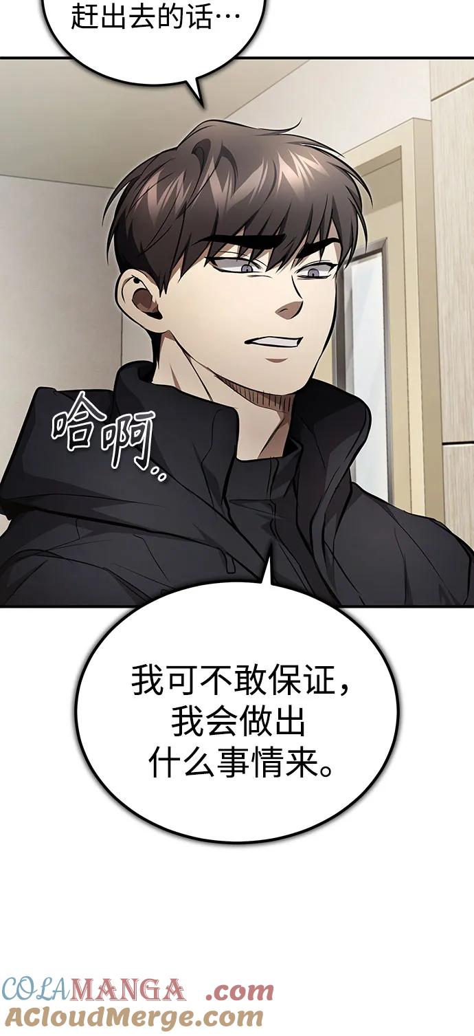 恶之复仇 - [第50话] 清理垃圾 - 第31张图