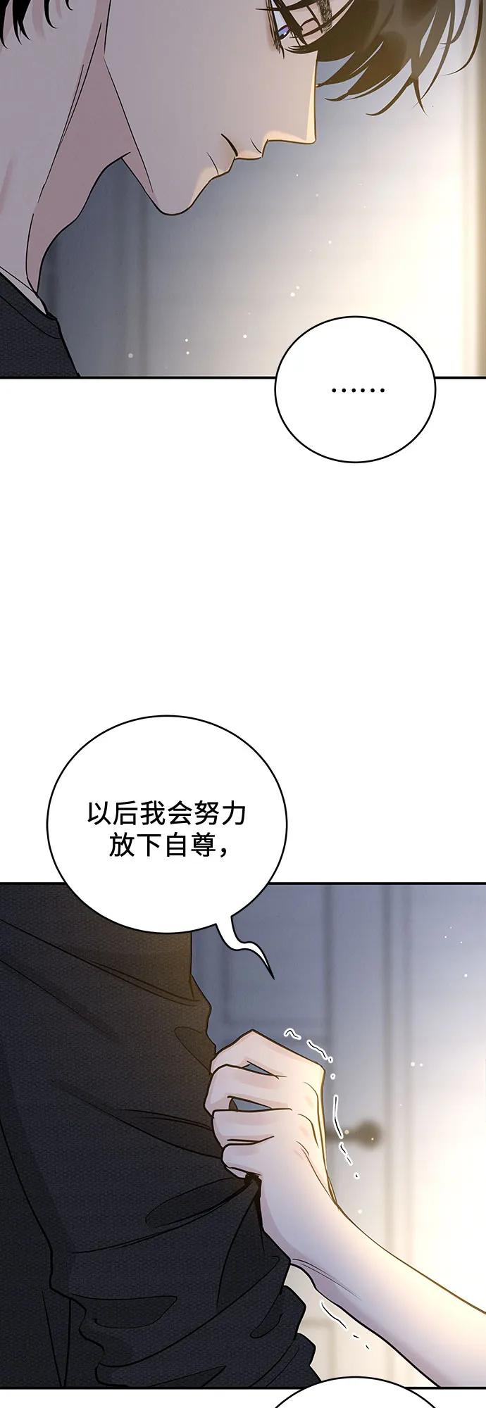 《利己恋爱论》第51话（第1季 最终话） 第44页