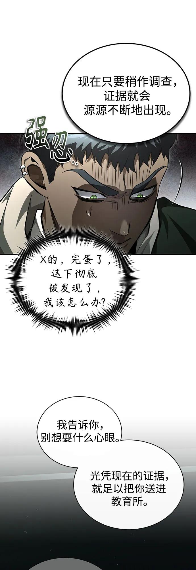 恶之复仇 - [第50话] 清理垃圾 - 第11张图