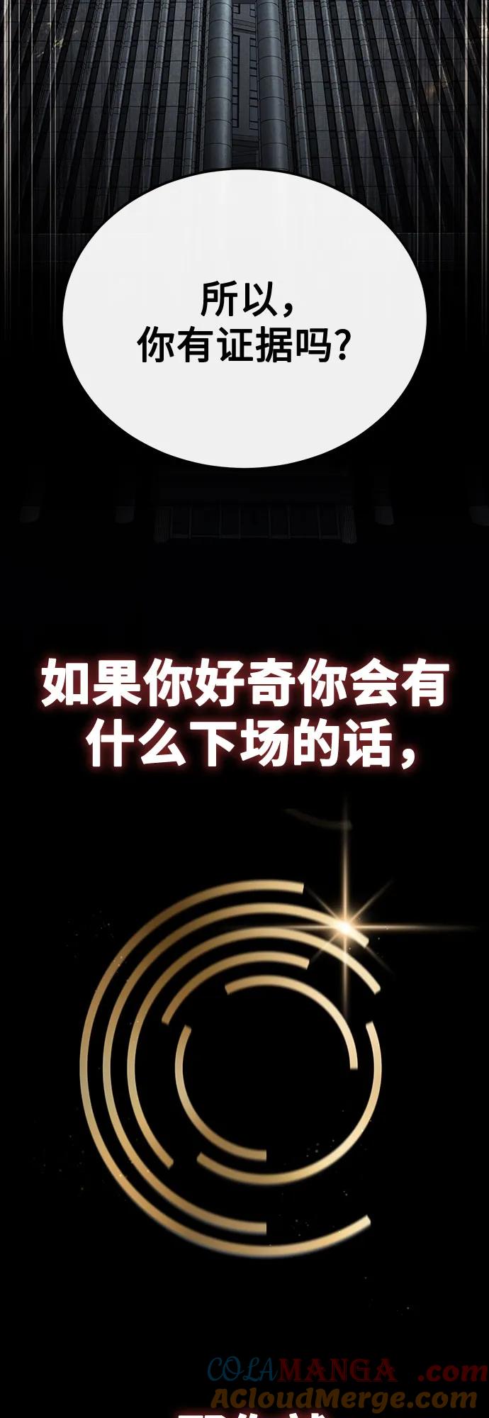 恶之复仇 - [第50话] 清理垃圾 - 第19张图