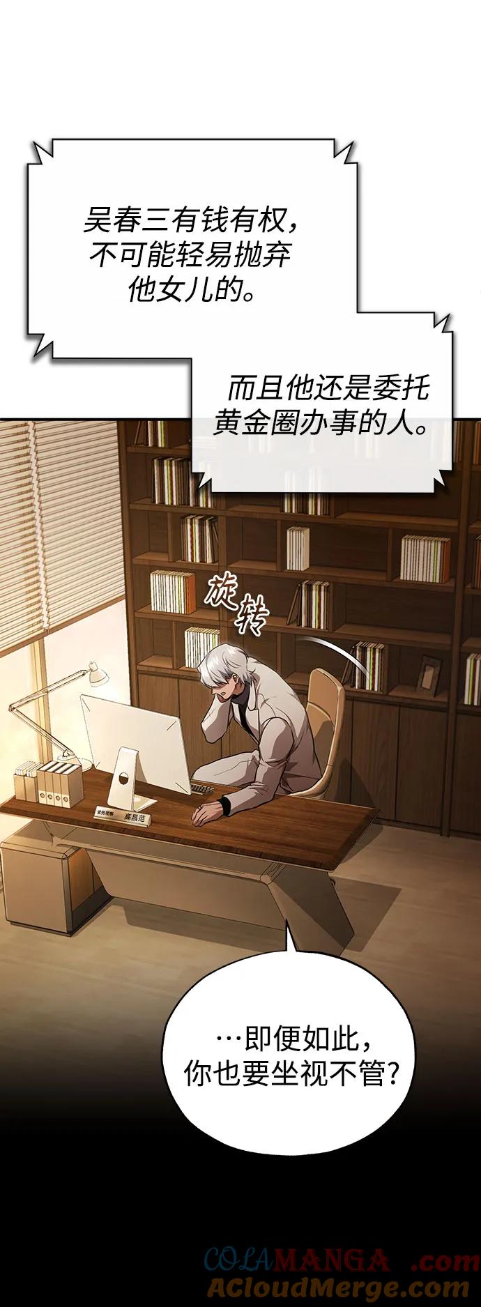 恶之复仇 - [第50话] 清理垃圾 - 第49张图