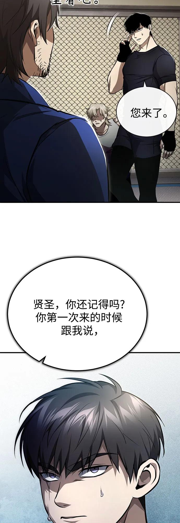 恶之复仇 - [第50话] 清理垃圾 - 第65张图