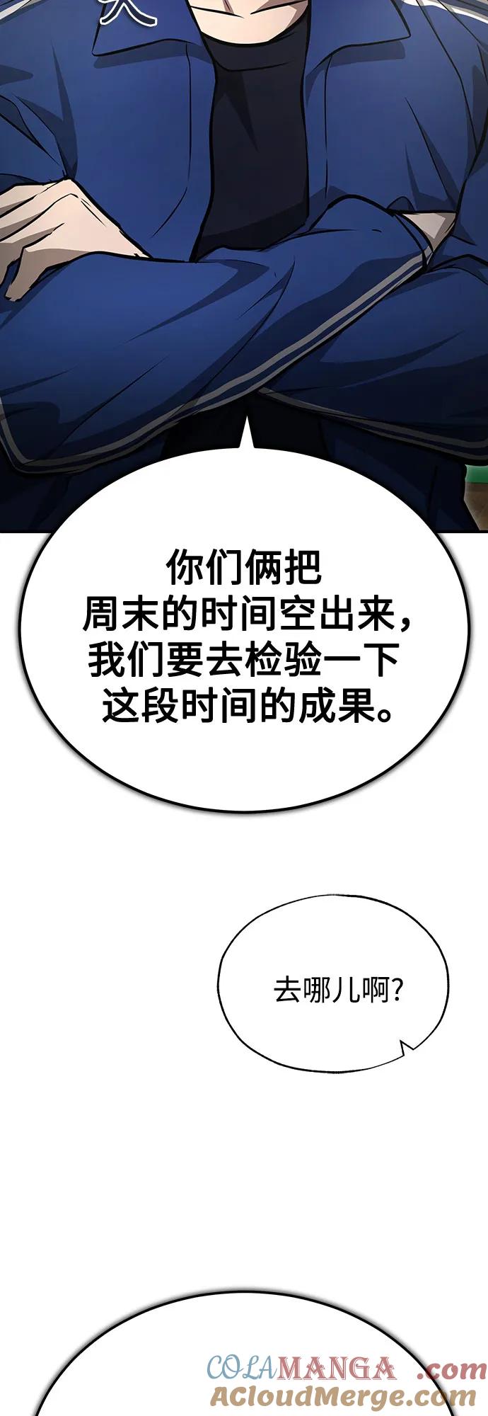 恶之复仇 - [第50话] 清理垃圾 - 第67张图