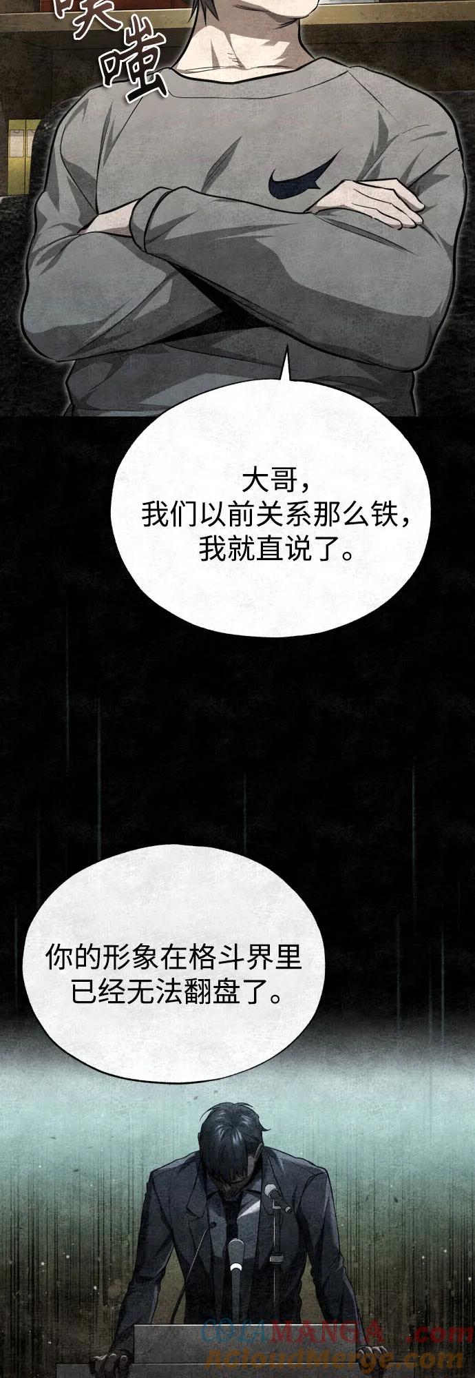 恶之复仇 - [第50话] 清理垃圾 - 第79张图