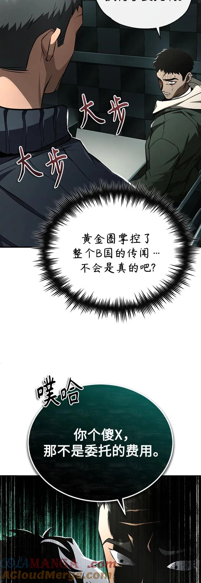 恶之复仇 - [第50话] 清理垃圾 - 第16张图