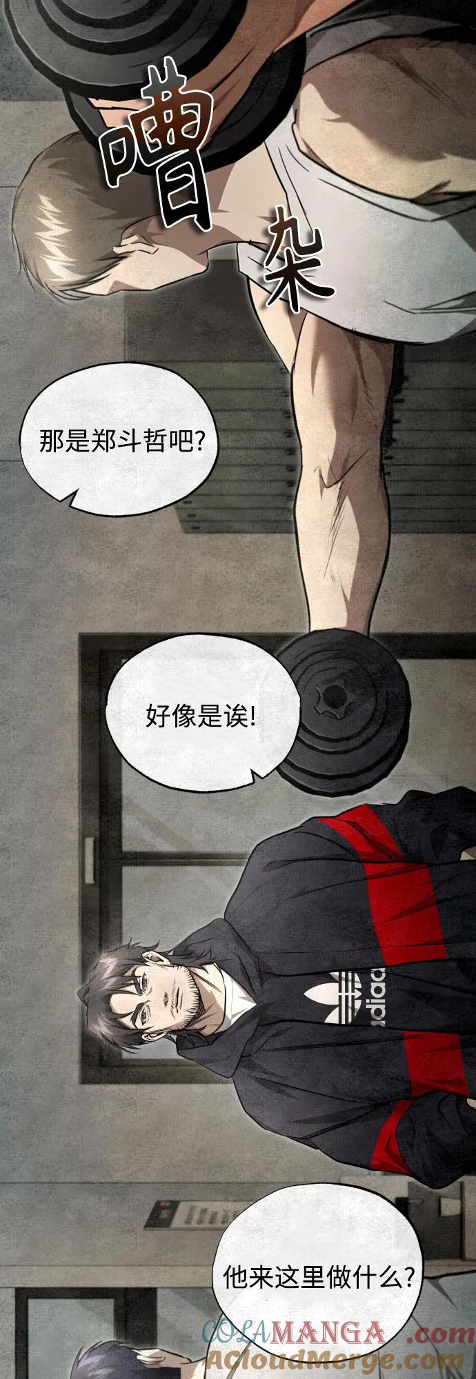 恶之复仇 - [第50话] 清理垃圾 - 第70张图