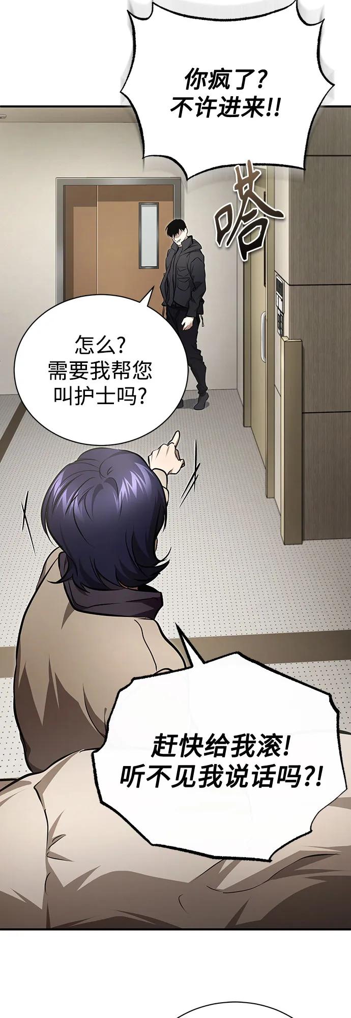 恶之复仇 - [第50话] 清理垃圾 - 第29张图