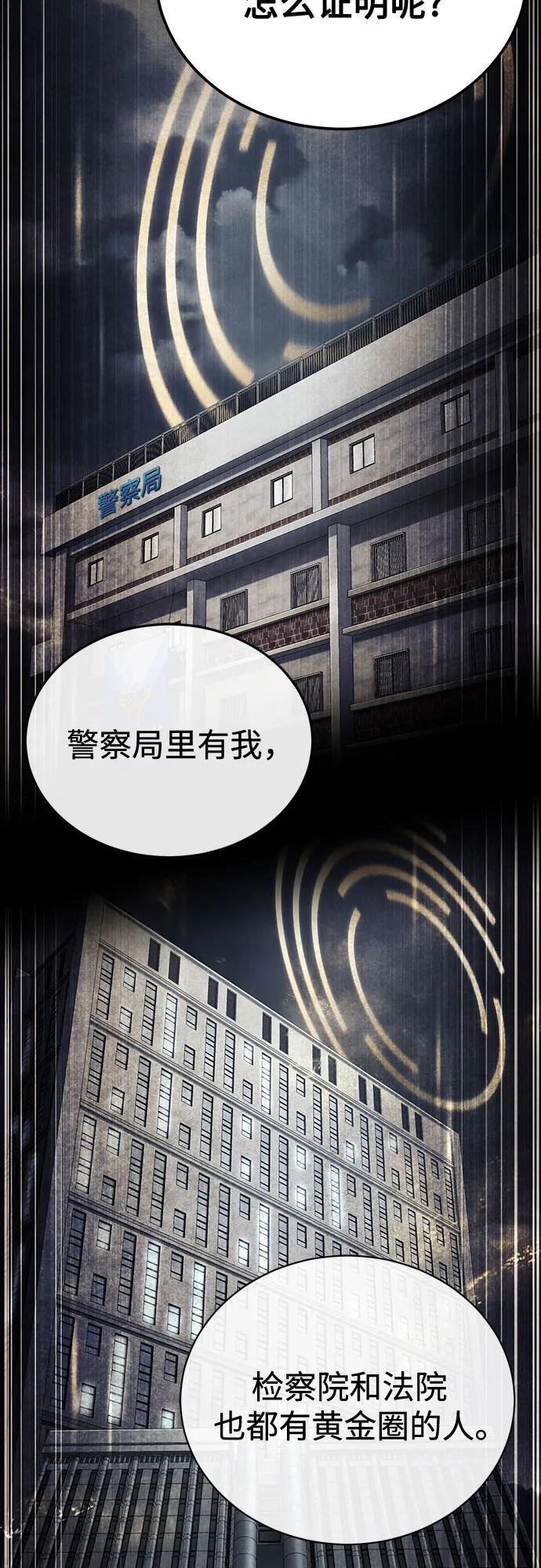 恶之复仇 - [第50话] 清理垃圾 - 第18张图