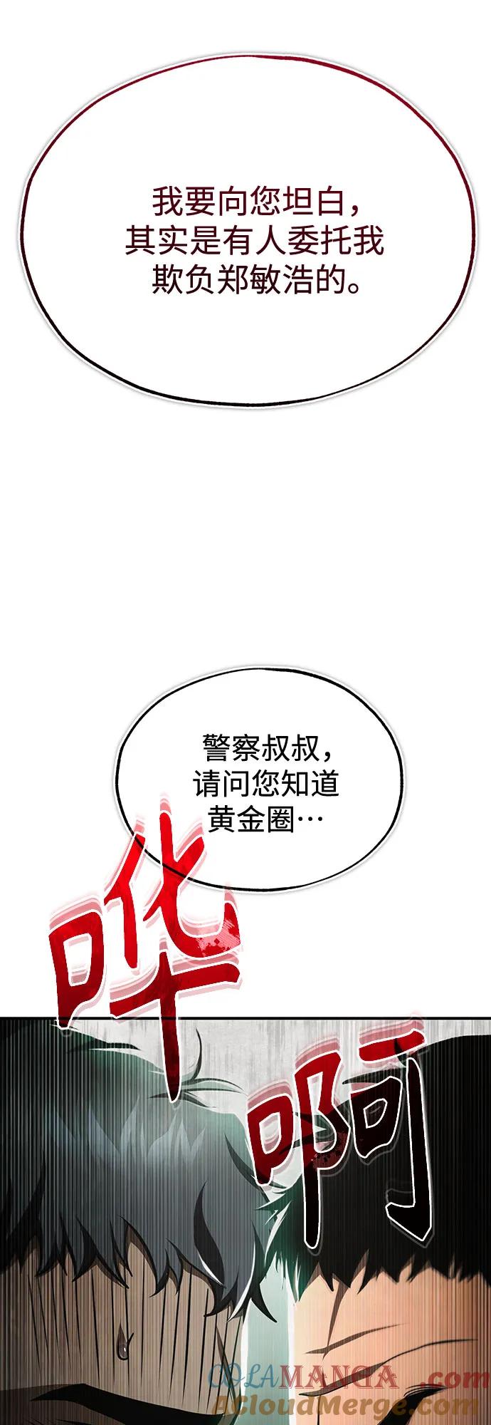 恶之复仇 - [第50话] 清理垃圾 - 第13张图