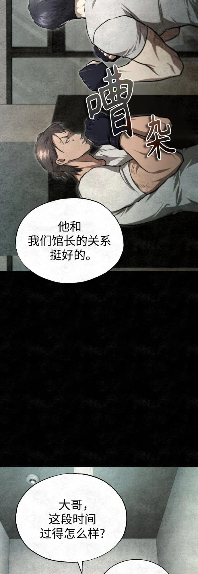 恶之复仇 - [第50话] 清理垃圾 - 第71张图