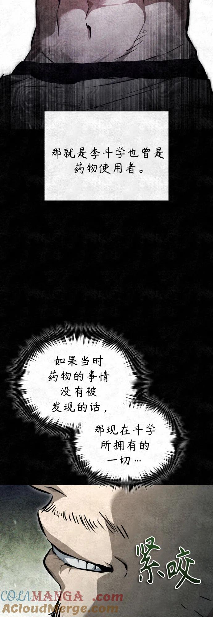 恶之复仇 - [第50话] 清理垃圾 - 第76张图