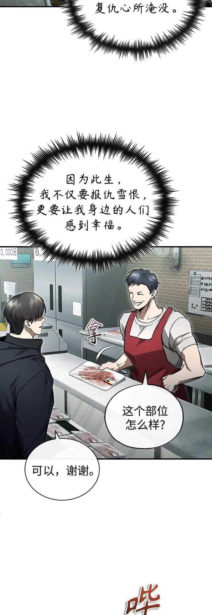 恶之复仇 - [第50话] 清理垃圾 - 第42张图