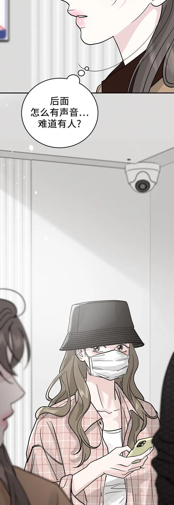 《利己恋爱论》第51话（第1季 最终话） 第62页