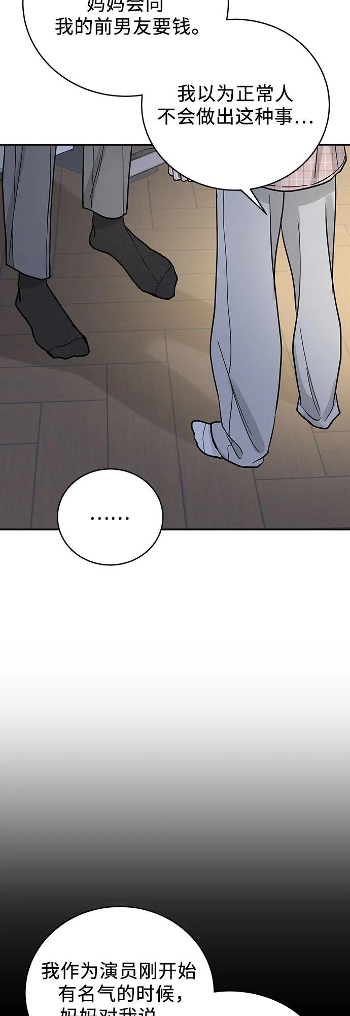 《利己恋爱论》第51话（第1季 最终话） 第35页