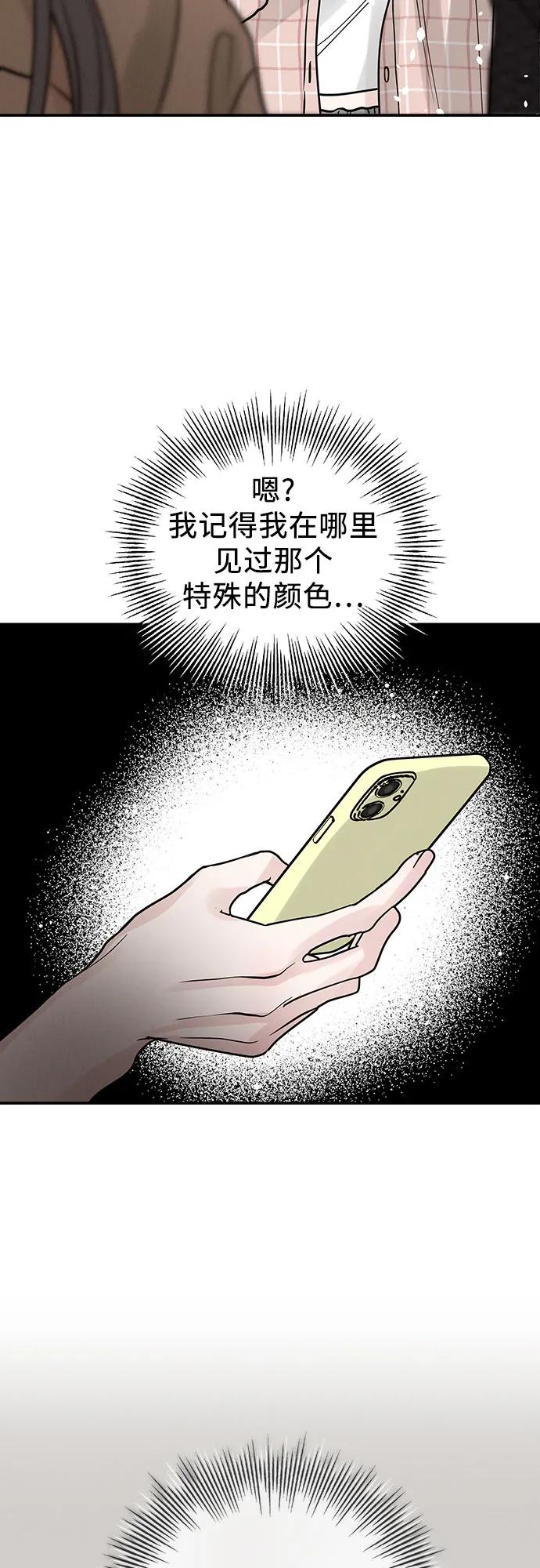 《利己恋爱论》第51话（第1季 最终话） 第63页