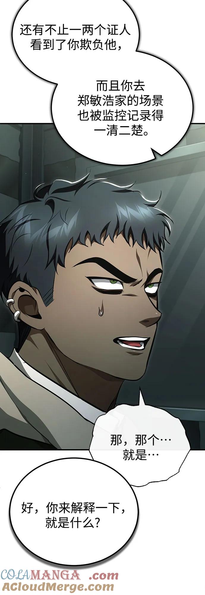 恶之复仇 - [第50话] 清理垃圾 - 第10张图