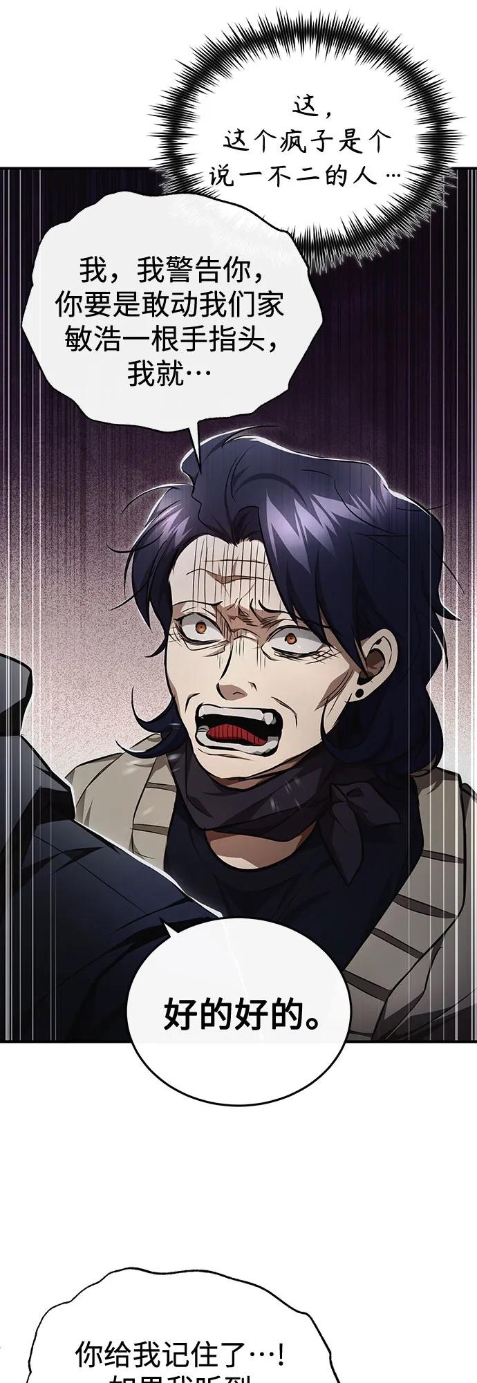 恶之复仇 - [第50话] 清理垃圾 - 第32张图