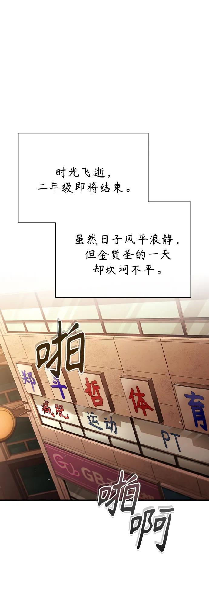 恶之复仇 - [第50话] 清理垃圾 - 第56张图