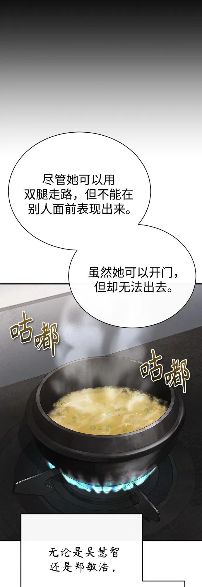 恶之复仇 - [第50话] 清理垃圾 - 第53张图